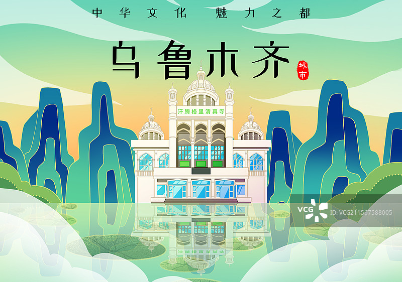 新中式国潮风城市系列插画新疆乌鲁木齐汗腾格里清真寺图片素材