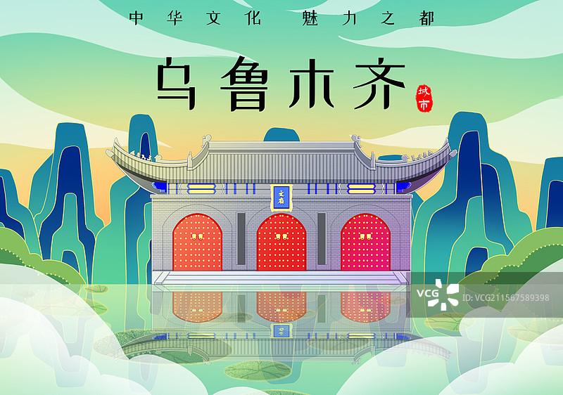 新中式国潮风城市系列插画新疆乌鲁木齐文庙图片素材