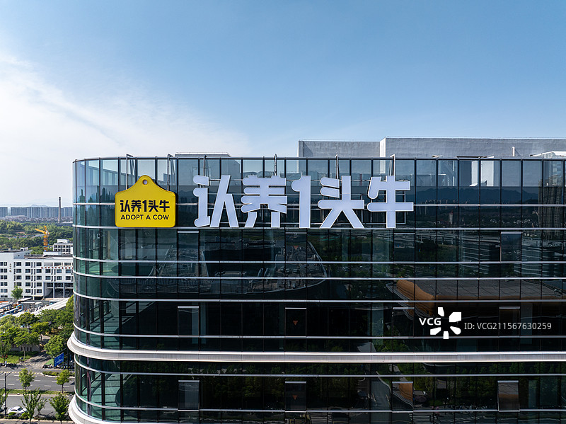 杭州余杭菜鸟智谷园区 认养1头牛大楼图片素材