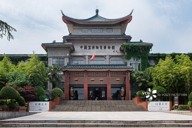 中国宜兴陶艺博物馆 中国紫砂博物图片素材