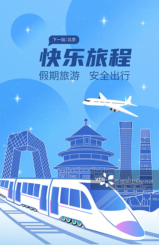 北京旅游假期休假出行国内游高铁出行春运高速列车图片素材