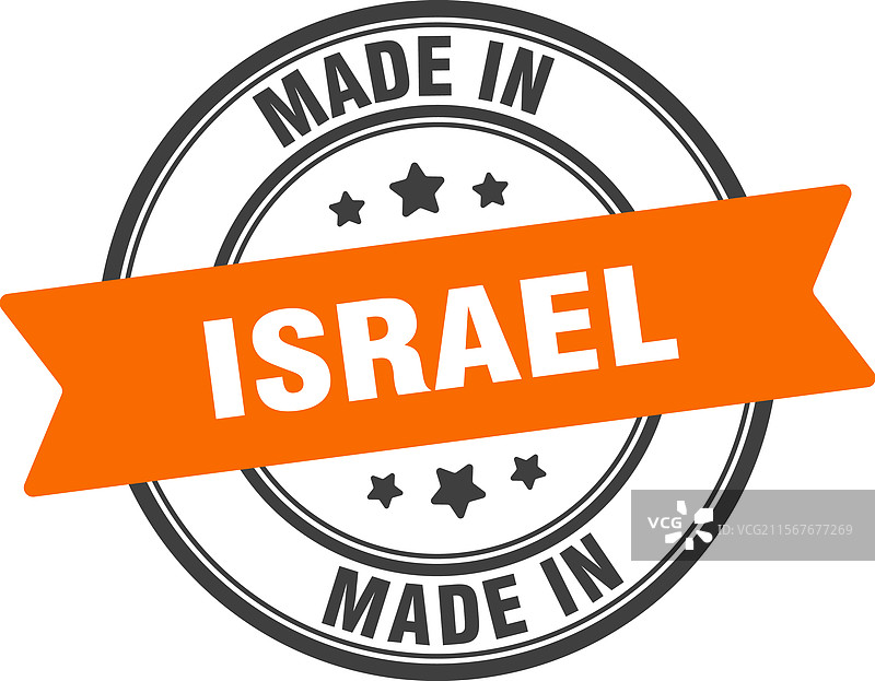 以色列制造圆形标志 以色列制造印章图片素材