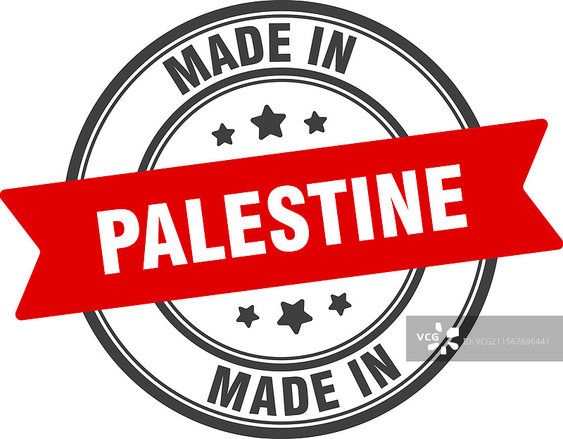 巴勒斯坦制造的圆形标志图片素材