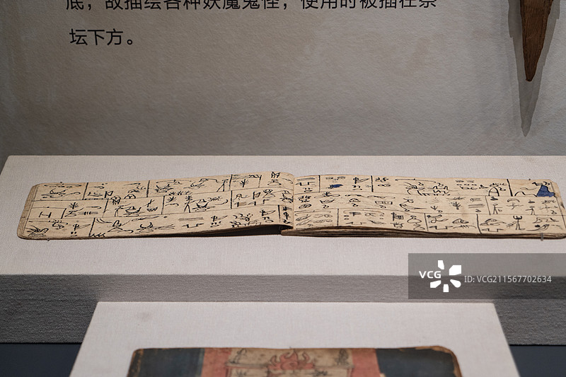 四川大学博物馆 少数民族 羌族 东巴文字 乐器图片素材