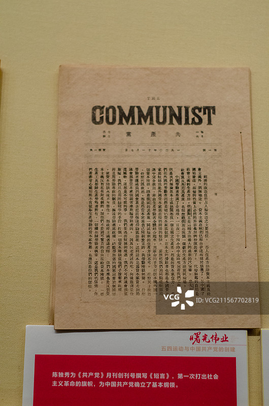 《共产党》月刊历史文献展示画面图片素材