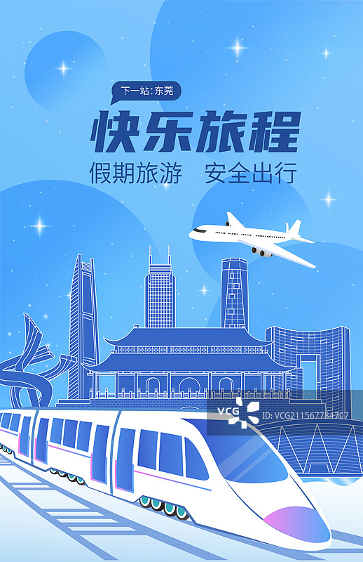 东莞旅游假期休假出行国内游高铁出行春运高速列车图片素材