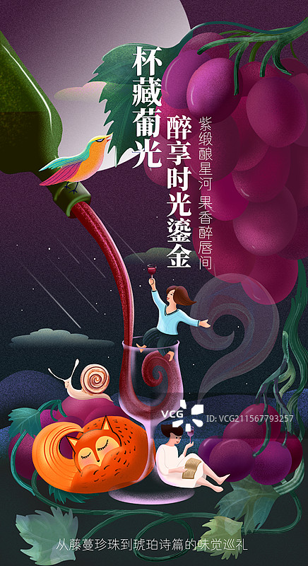 葡萄酒海报图片素材