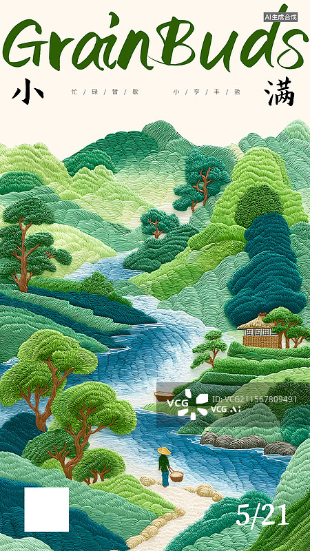 【AI数字艺术】新中式刺绣风格小满节气海报模板图片素材