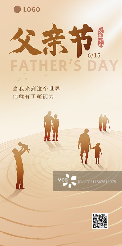 父亲节亲子互动岁月年轮金色祝福海报竖版图片素材