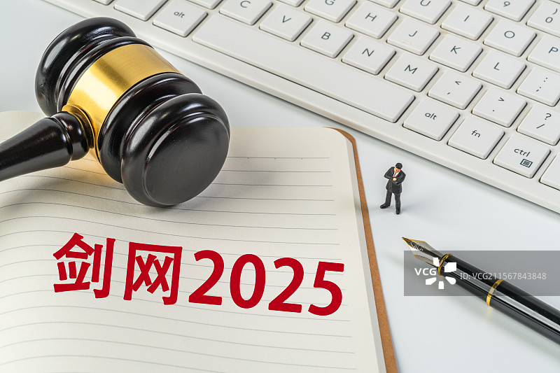 剑网2025图片素材