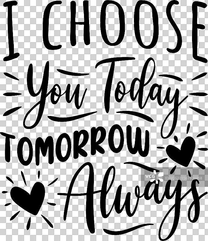 我今天、明天、永远选择你设计图片素材