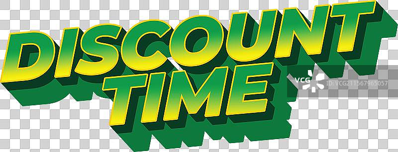 折扣时间文本效果，3D风格，效果良好图片素材