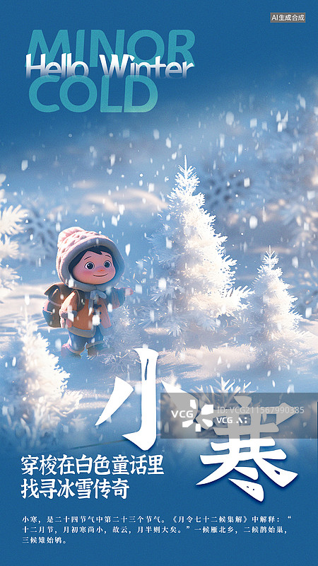 【AI数字艺术】小寒可爱风童话绘本风格节气海报图片素材