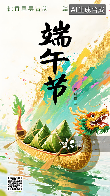 【AI数字艺术】端午节海报图片素材