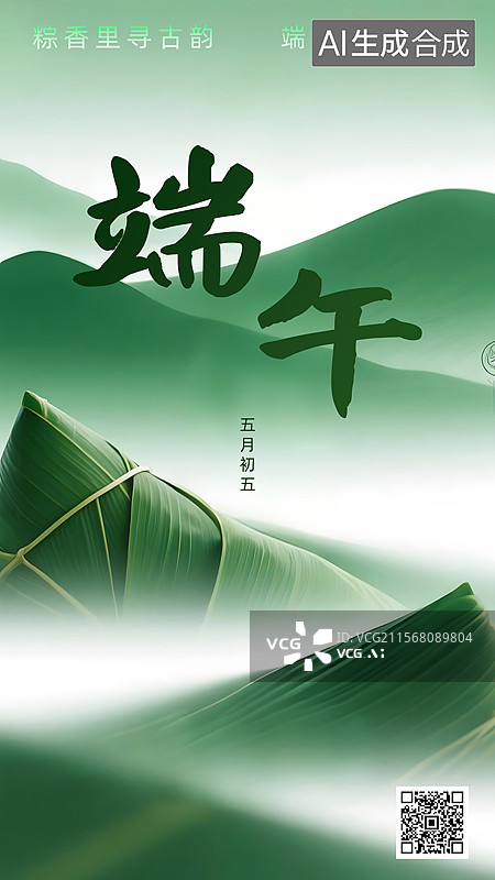 【AI数字艺术】端午节海报图片素材