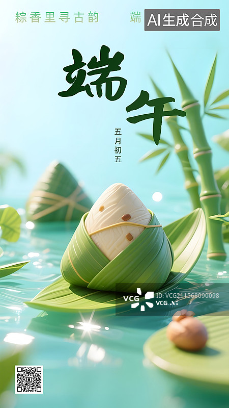 【AI数字艺术】端午节海报图片素材