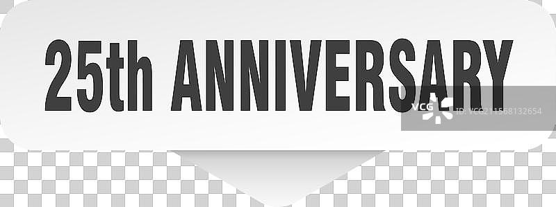 25周年纪念贴纸 25周年纪念标志图片素材