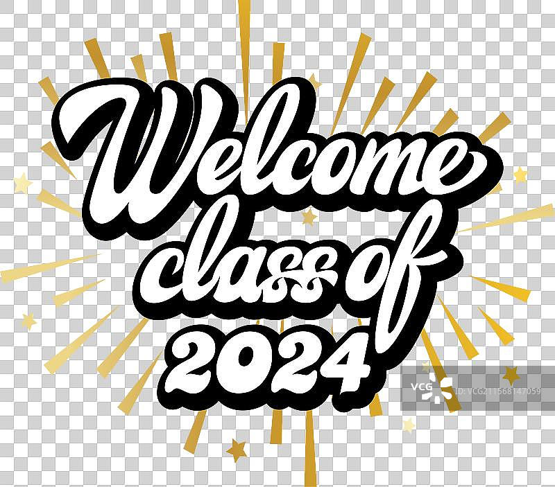 时尚的书法题词：欢迎班级成员图片素材