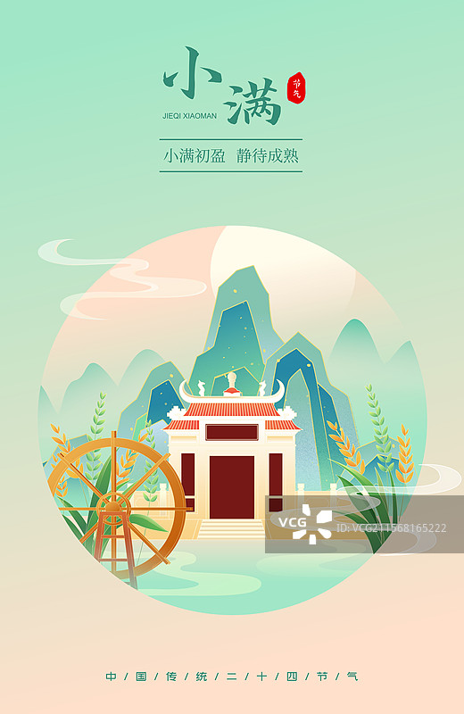 国风节气小满澳门城市建筑矢量插画海报图片素材