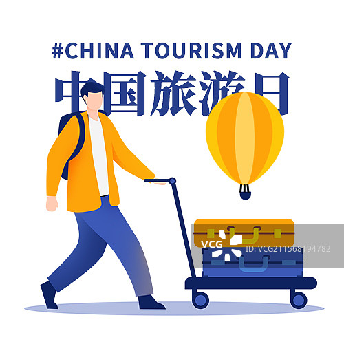 旅游插画矢量海报中国旅游日世界旅游日公众号次图图片素材