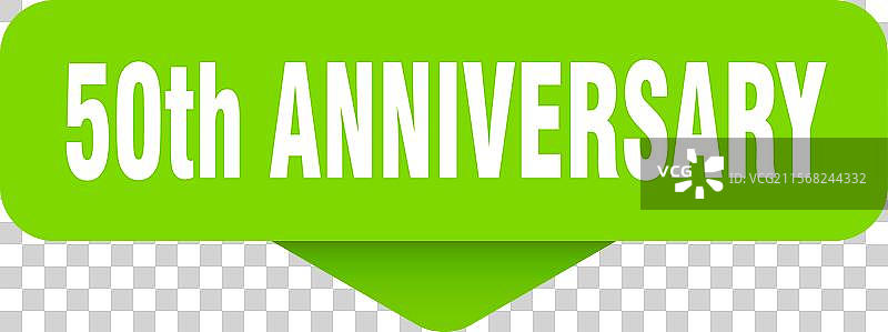 50周年纪念贴纸 50周年纪念标志图片素材