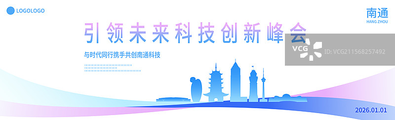 南通科技蓝色签约仪式峰会商务年会研讨会展论坛背景海报展板邀请函图片素材