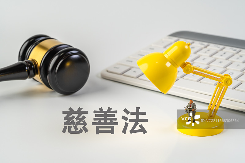 慈善法图片素材