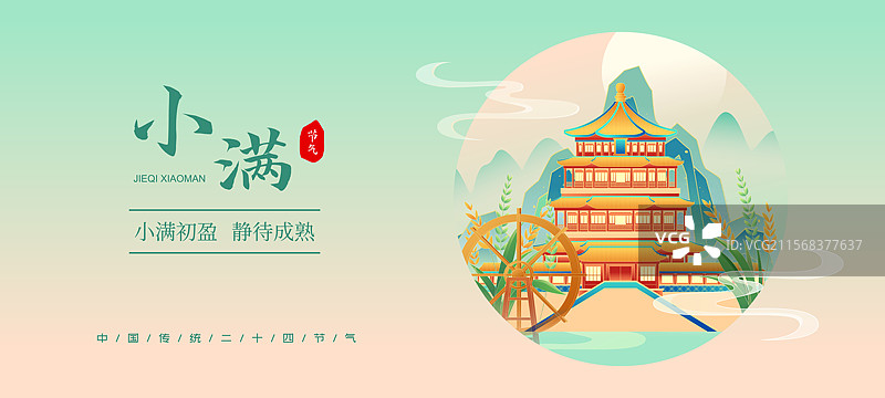 国风小满节气北京城市建筑矢量插画海报图片素材