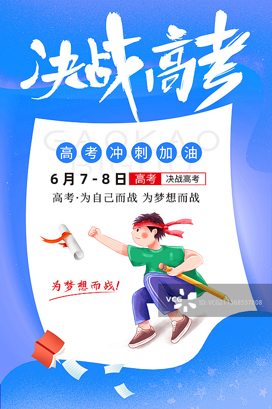 决战高考金榜题名考生加油插画海报模版 录取通知书 接喜报的青年 蓝色背景 竖版图片素材