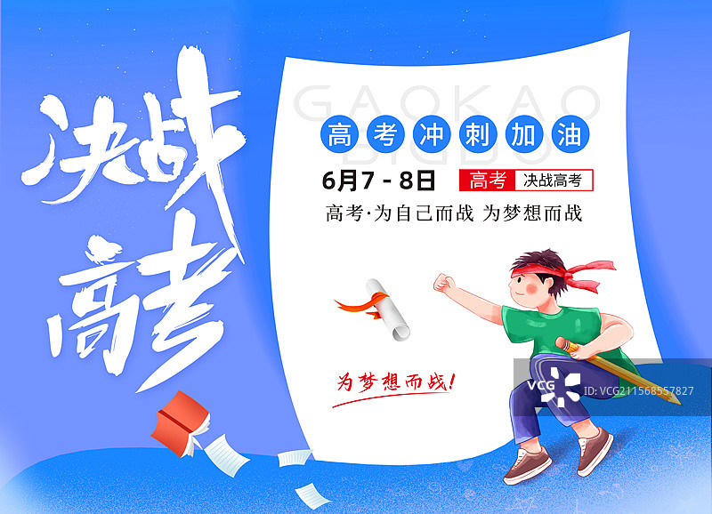 决战高考金榜题名考生加油插画海报模版 录取通知书 接喜报的青年 蓝色背景 横版图片素材