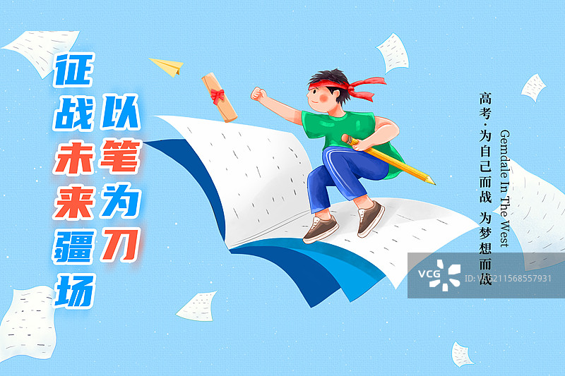 高考冲刺金榜题名考生加油插画海报模版 站在书上的学生 学校开学考试加油 跳跃的青年 横版图片素材