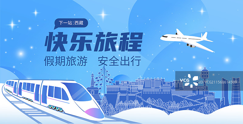 西藏旅游假期休假出行国内游高铁出行春运高速列车图片素材