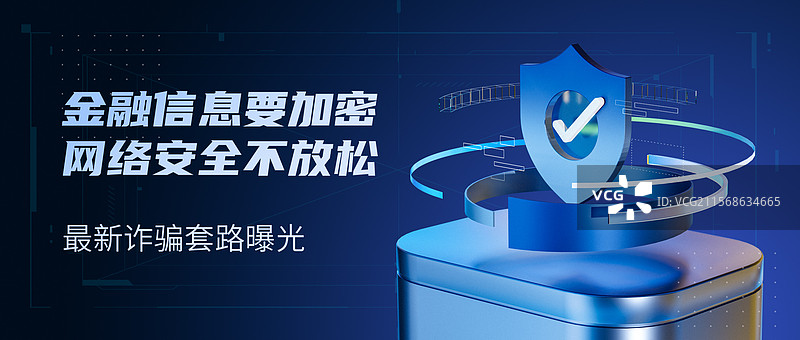 反网络诈骗公众号首图图片素材