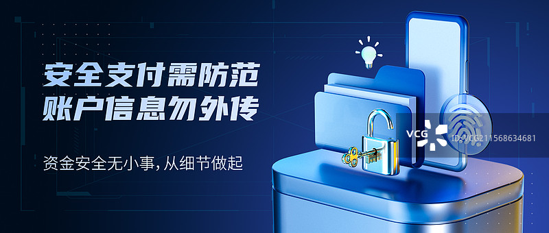 反网络诈骗公众号首图图片素材