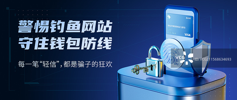 反网络诈骗公众号首图图片素材