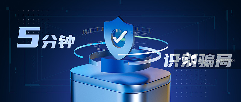 反网络诈骗公众号首图图片素材