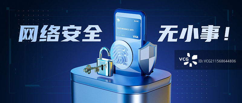 反网络诈骗公众号首图图片素材