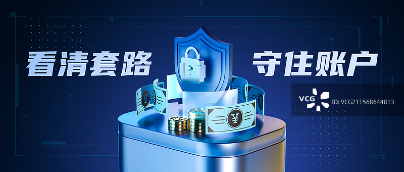 反网络诈骗公众号首图图片素材