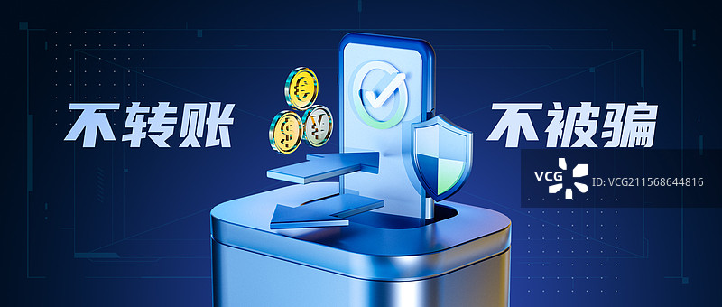 反网络诈骗公众号首图图片素材