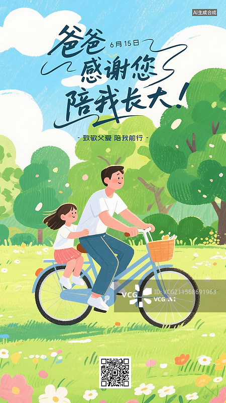 【AI数字艺术】父亲节海报踩着单车去露营图片素材