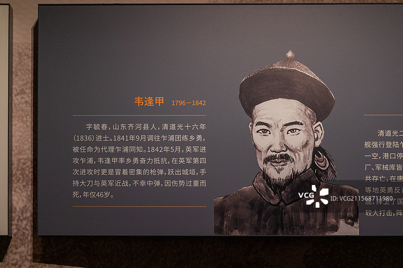 嘉兴平湖博物馆韦逢甲 1796-1842图片素材