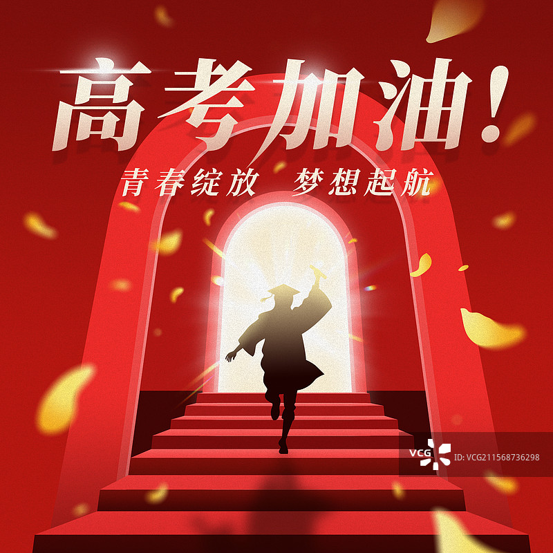 高考加油学生拿到通知书向前冲设计模板图片素材