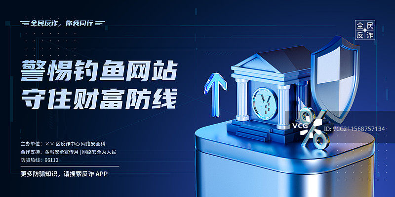 反诈宣传展板设计模板图片素材