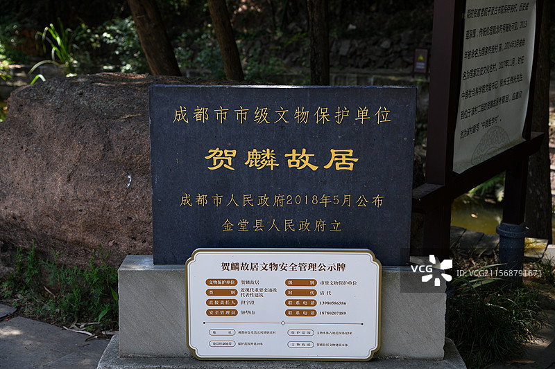 成都金堂五凤溪古镇 贺麟故居图片素材