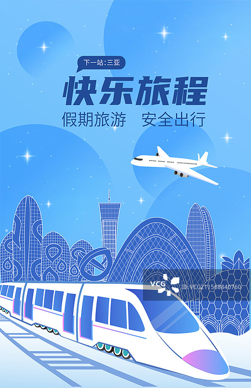 三亚旅游假期休假出行国内游高铁出行春运高速列车图片素材