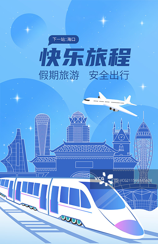 海口旅游假期休假出行国内游高铁出行春运高速列车图片素材