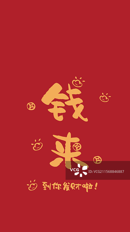 红色许愿暴富手机壁纸手写手机屏保海报图片素材