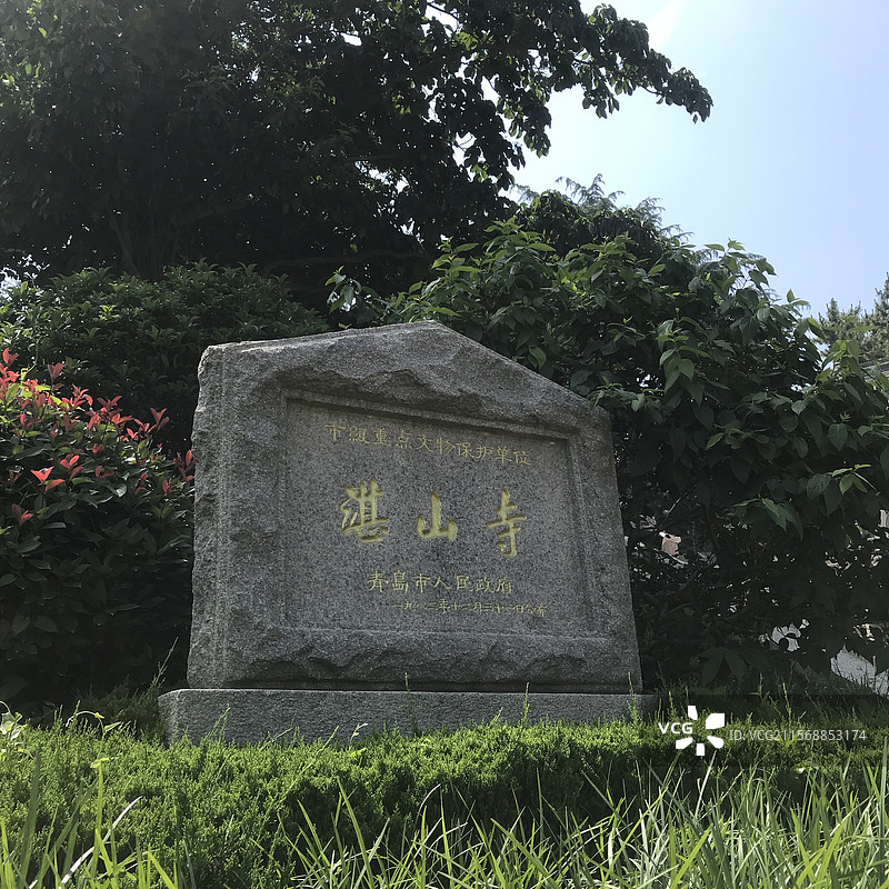 青岛湛山寺石碑——自然光影下的文化遗产图片素材