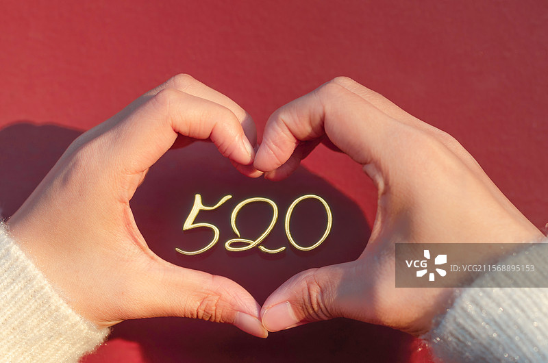 比心的手中央鎏金的520，情人节表白创意图片素材