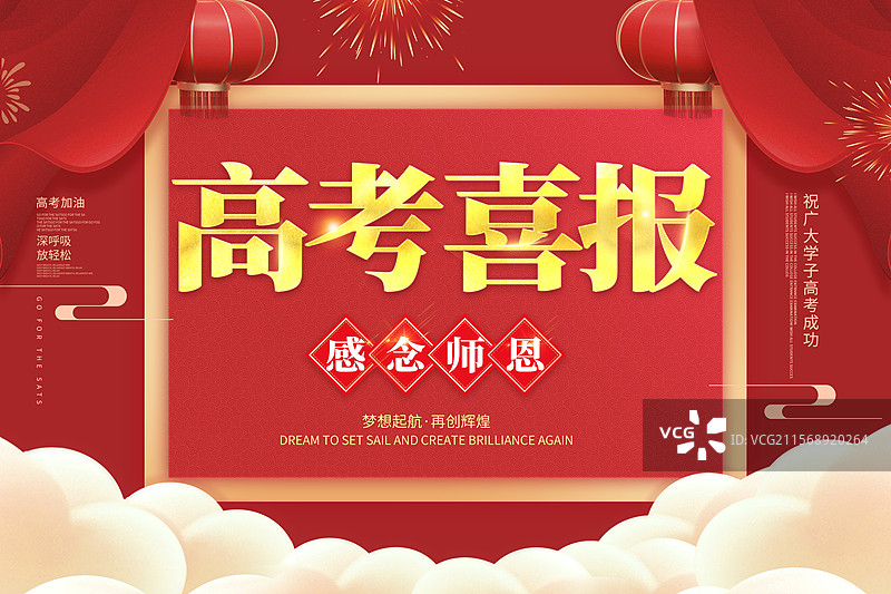 金榜题名考试录取通知书 祝贺插画海报模版 高考喜报 毕业季插画宣传 竖版图片素材
